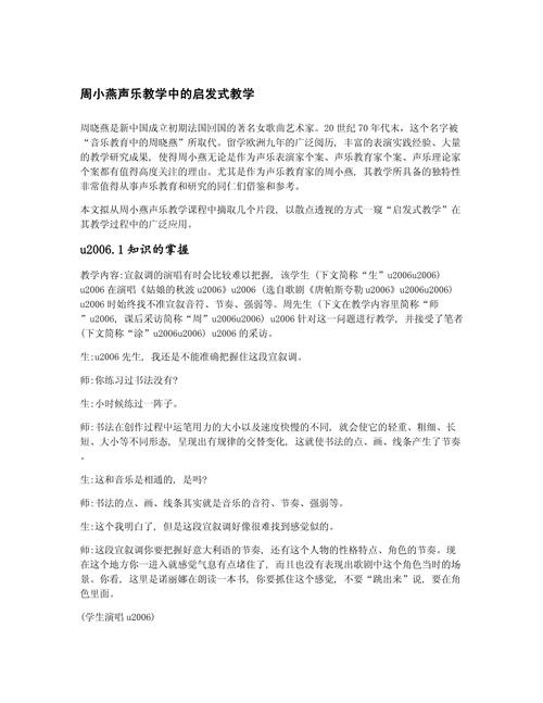 声乐教育论文，如何提升教学实效性？-图3