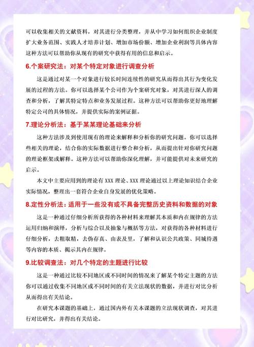 论文小说研究方法有哪些?-图1 论文小说研究方法有哪些?-图1