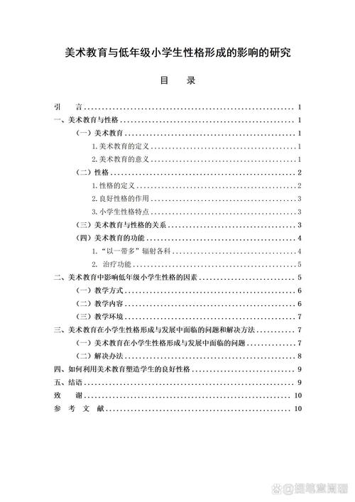 美术教育论文3000字的核心研究问题是什么?-图1 美术教育论文3000字的核心研究问题是什么?-图1