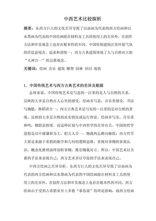 美术教育论文3000字的核心研究问题是什么?-图3 美术教育论文3000字的核心研究问题是什么?-图3