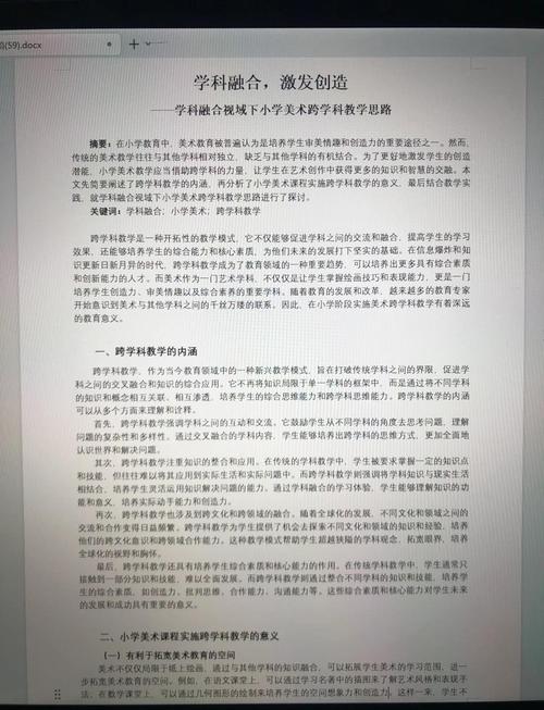 美术教育论文3000字的核心研究问题是什么?-图2 美术教育论文3000字的核心研究问题是什么?-图2