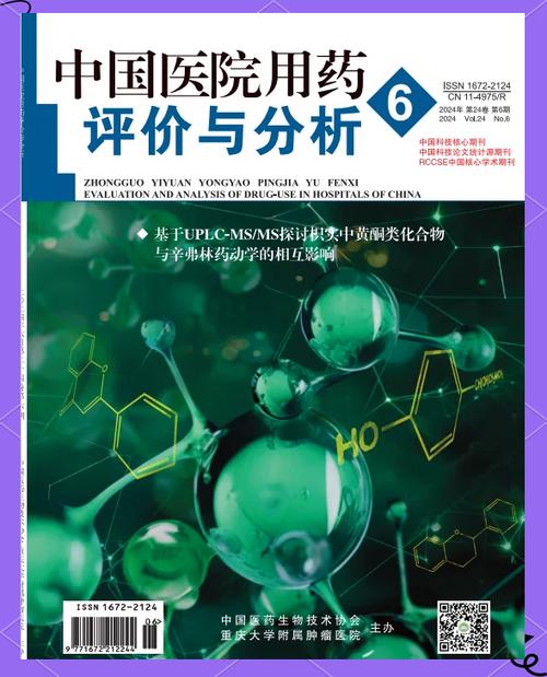 药物评价研究杂志好发表？审稿快吗？-图1