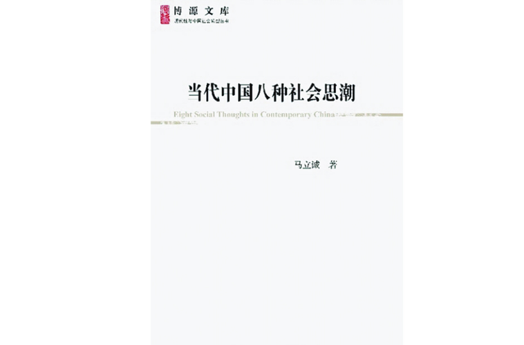 研究当代社会思潮的意义何在？-图2