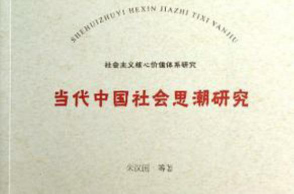 研究当代社会思潮的意义何在?-图1 研究当代社会思潮的意义何在?-图1