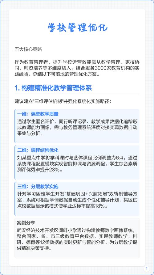 如何优化课堂管理？实践研究有妙招？-图2