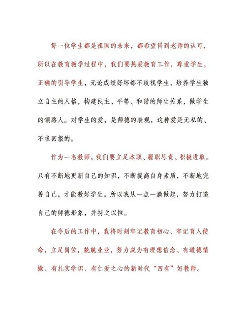 师德师风教育通知，如何真正内化于心？-图3
