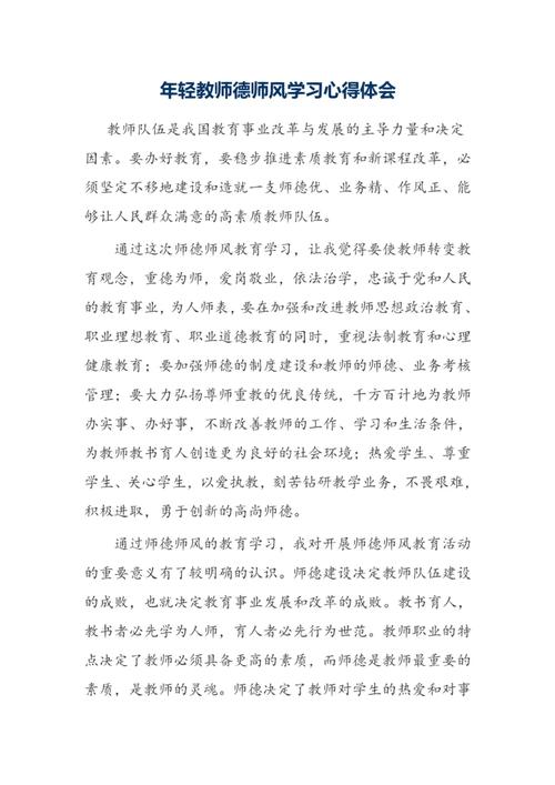 师德师风教育通知，如何真正内化于心？-图2