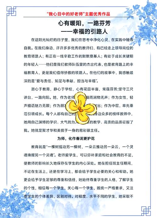 语文老师的教育理想论文-图1