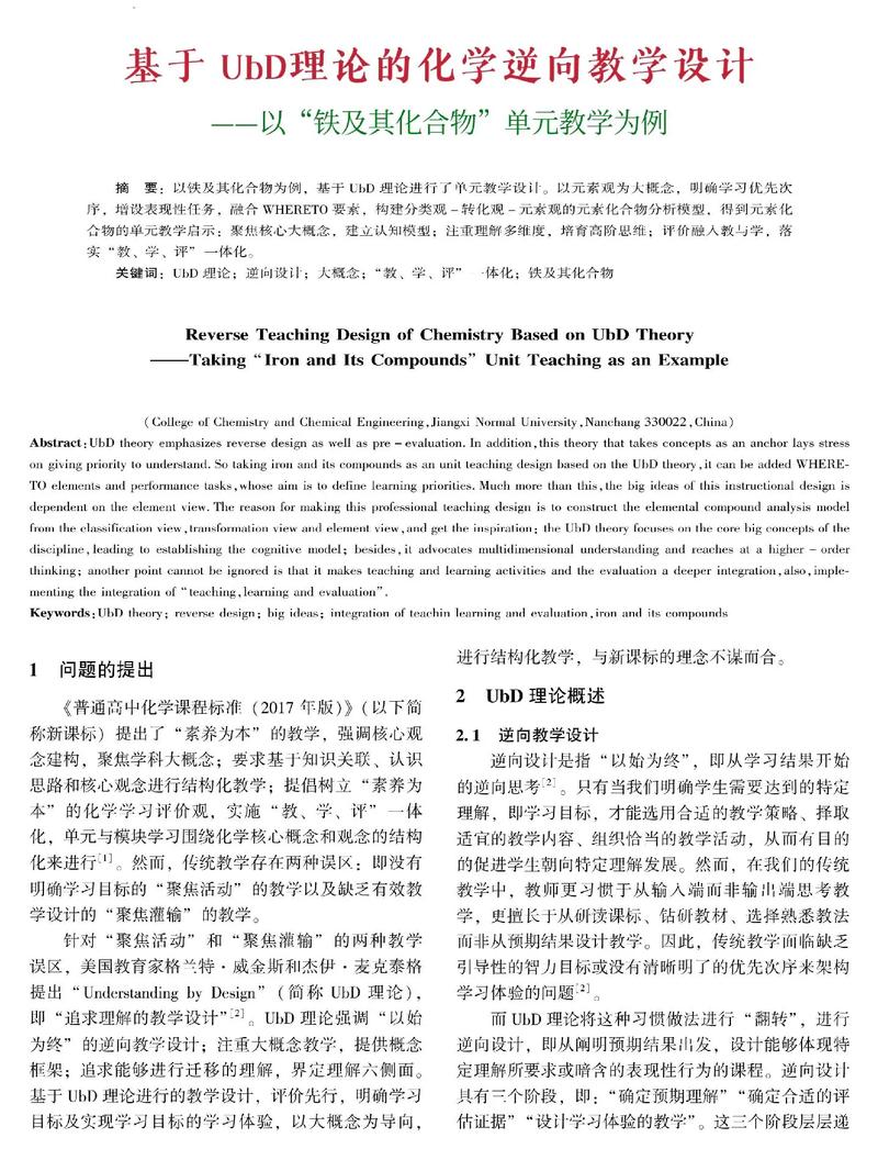 关于化学教育的论文题目-图1