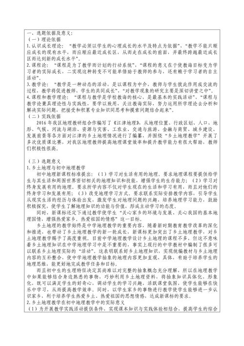 初中地理小论文如何选题与研究?-图1 初中地理小论文如何选题与研究?-图1