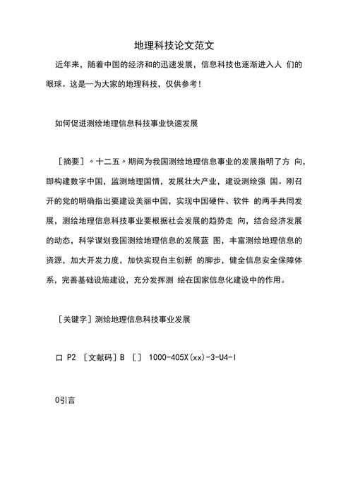 初中地理小论文如何选题与研究?-图2 初中地理小论文如何选题与研究?-图2