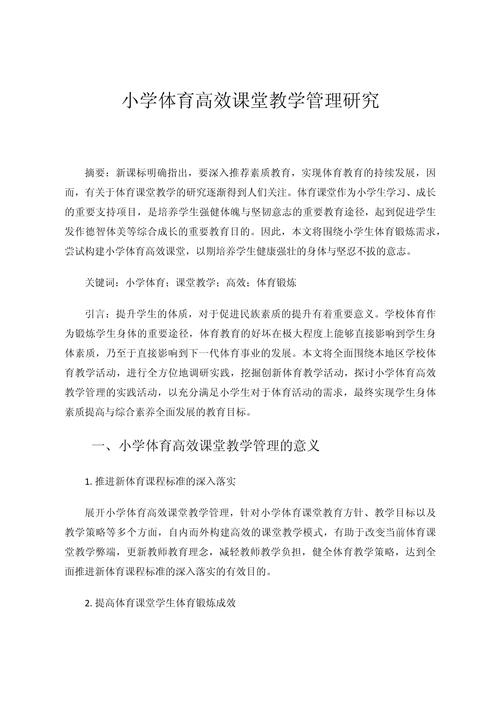 小学教育教学论文如何提升课堂实践有效性?-图2 小学教育教学论文如何提升课堂实践有效性?-图2