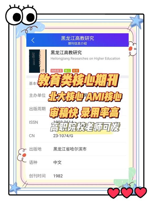 高等教育研究在线投稿如何操作?-图1 高等教育研究在线投稿如何操作?-图1