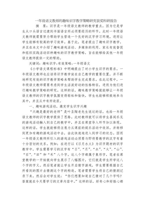 快速识字研究如何有效提升识字能力?-图3 快速识字研究如何有效提升识字能力?-图3