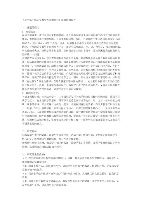 快速识字研究如何有效提升识字能力?-图1 快速识字研究如何有效提升识字能力?-图1