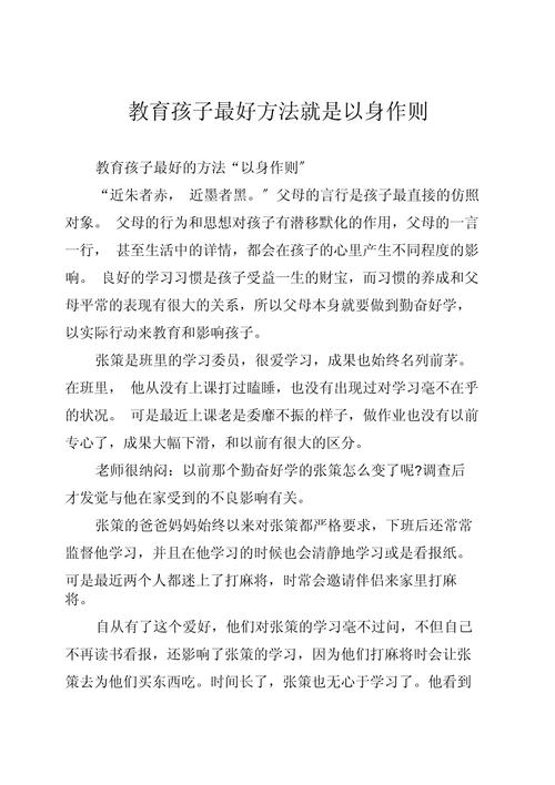 围绕孩子教育写文章范文-图1 围绕孩子教育写文章范文-图1