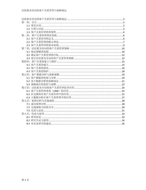 客户关系管理参考文献有哪些核心内容?-图1 客户关系管理参考文献有哪些核心内容?-图1