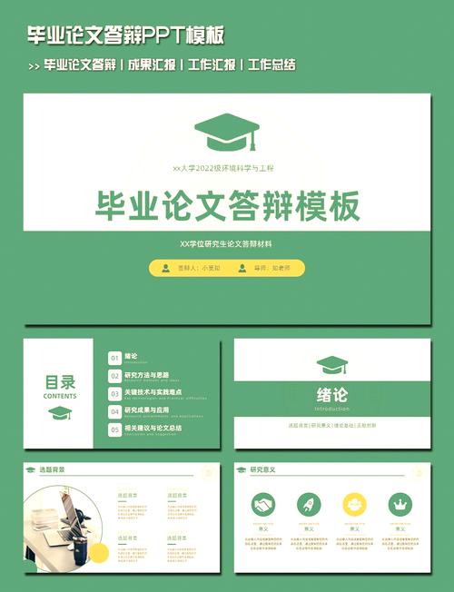 论文答辩ppt研究收获-图2 论文答辩ppt研究收获-图2