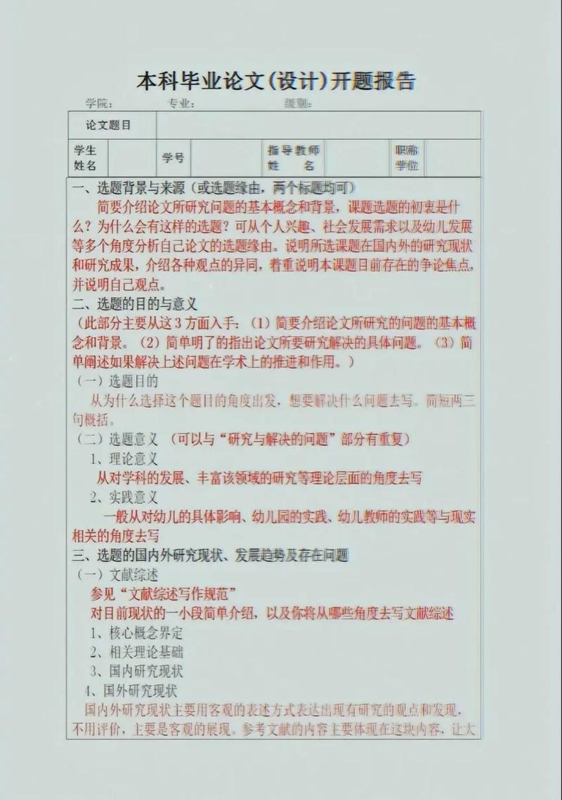 教育发展论文开题如何确定核心研究方向?-图2 教育发展论文开题如何确定核心研究方向?-图2