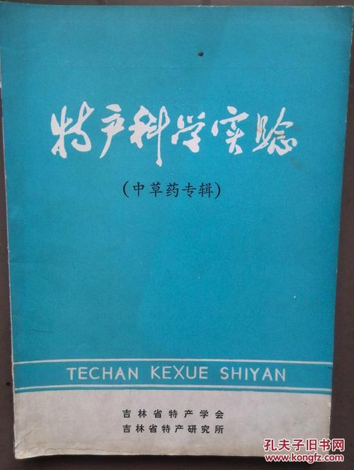 特产研究投稿信箱是？-图3