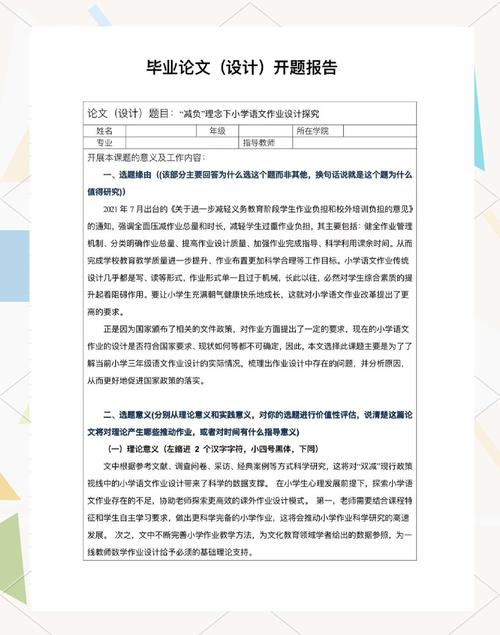 开题报告研究措施怎么写-图1