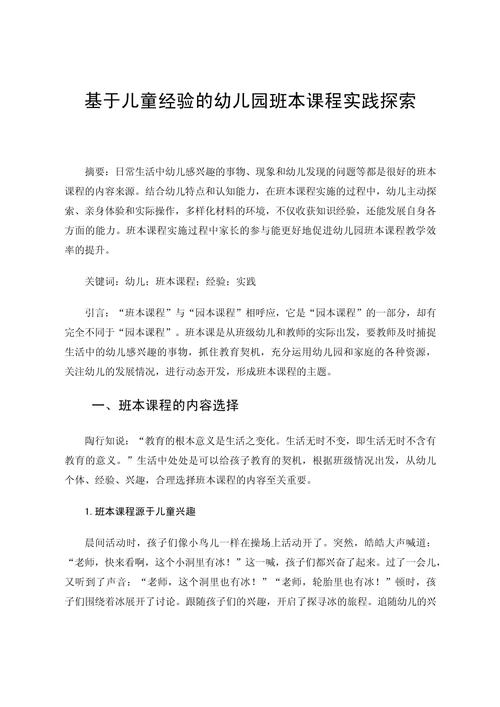 课程开发研究论文的核心问题是什么？-图3