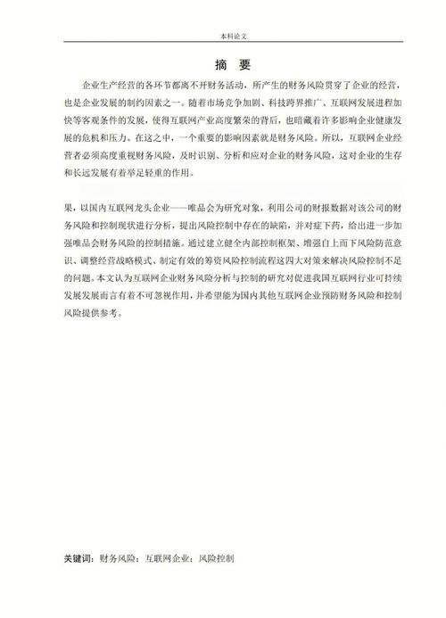 财务风险研究论文，如何有效识别与控制？-图3