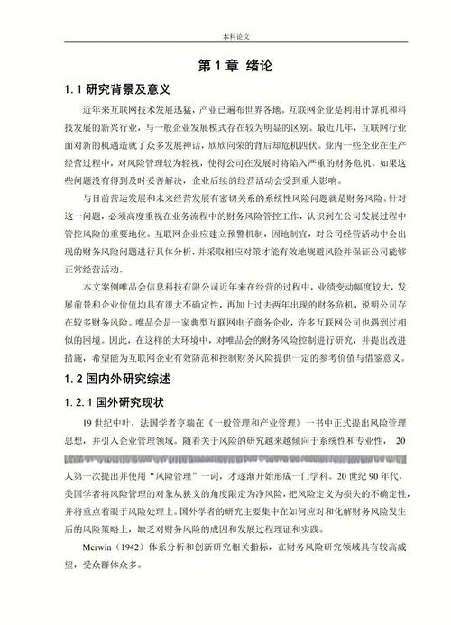 财务风险研究论文，如何有效识别与控制？-图2