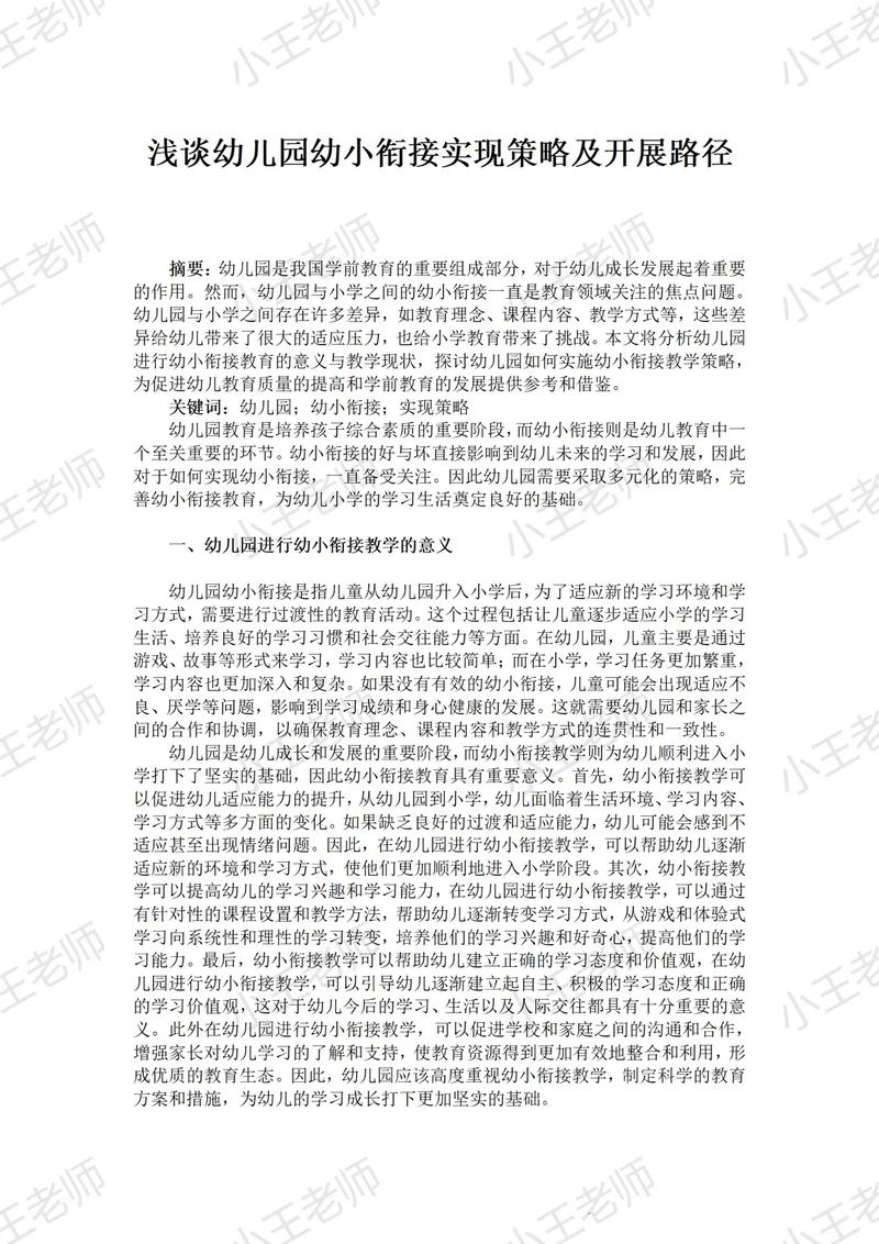 大班幼儿如何做好入学教育准备?-图3 大班幼儿如何做好入学教育准备?-图3