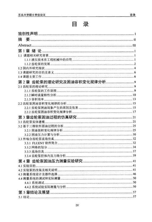 齿轮强度研究的关键影响因素有哪些?-图3 齿轮强度研究的关键影响因素有哪些?-图3