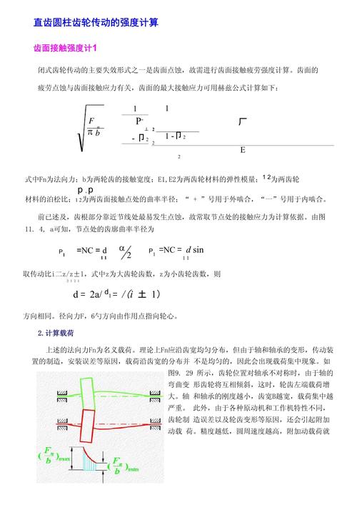 齿轮强度研究的关键影响因素有哪些?-图1 齿轮强度研究的关键影响因素有哪些?-图1