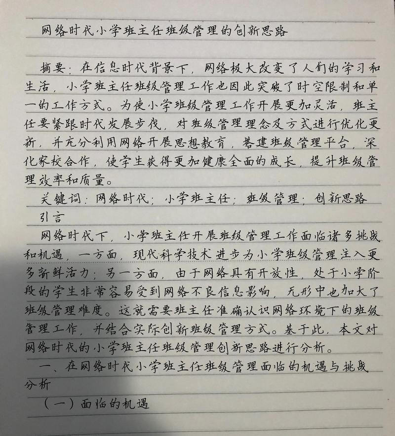 小学教育管理如何提质增效？-图2