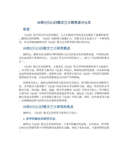 关于论语的教育思想论文-图1