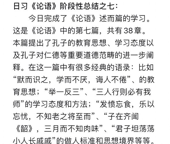 关于论语的教育思想论文-图3