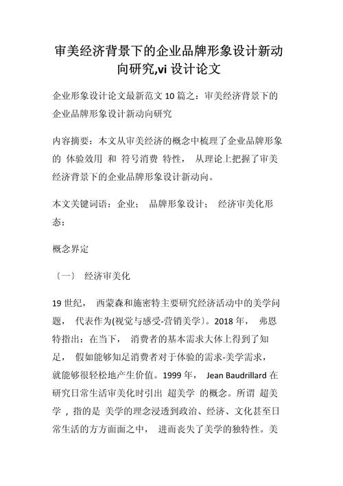 有关vi设计的论文参考文献-图1 有关vi设计的论文参考文献-图1