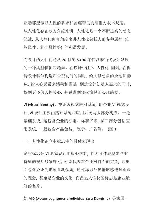 有关vi设计的论文参考文献-图2