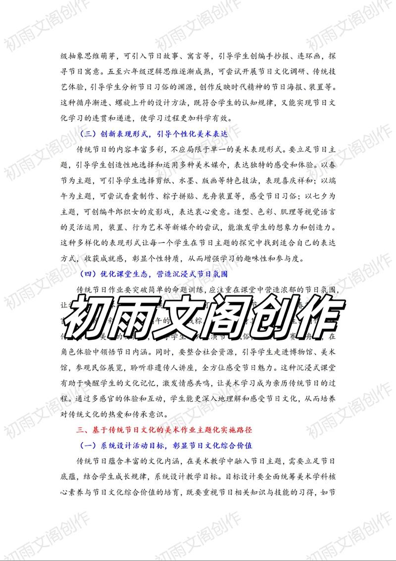 小学美育教育如何有效融入课堂教学?-图2 小学美育教育如何有效融入课堂教学?-图2