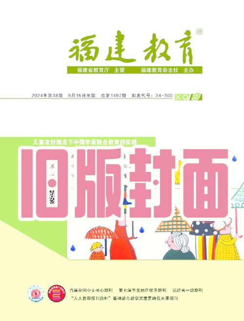 福建教育是核心期刊吗？-图2
