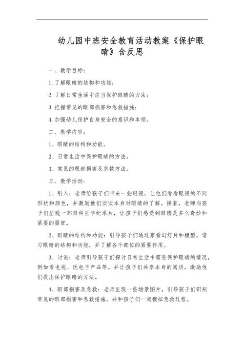 生命教育如何融入护眼说课？-图3