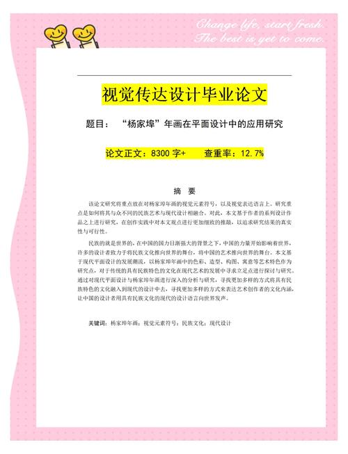 Vis设计毕业论文参考文献有哪些？-图3