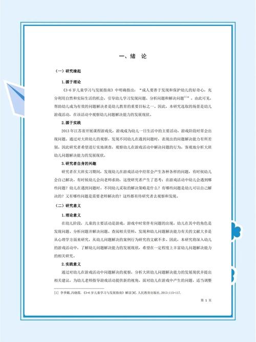 幼儿课程教育参考文献,如何有效选择与应用?-图1 幼儿课程教育参考文献,如何有效选择与应用?-图1