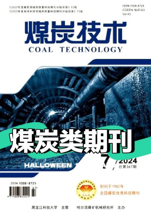 煤炭高等教育杂志投稿有何要求？-图2