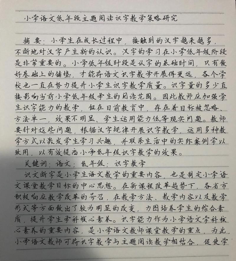 教育3000字论文范文，如何高效撰写与深度剖析？-图1