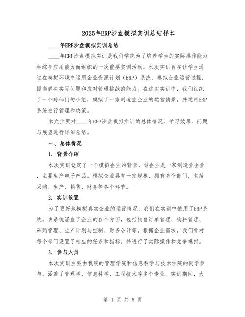 ERP系统实验报告参考文献如何规范引用?-图1 ERP系统实验报告参考文献如何规范引用?-图1