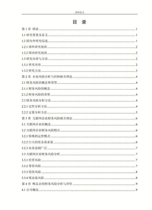 财务风险防范研究现状存在哪些关键问题?-图2 财务风险防范研究现状存在哪些关键问题?-图2