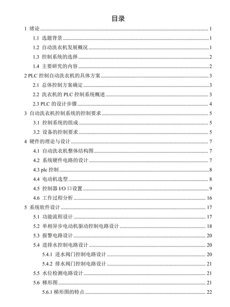 2025PLC论文参考文献有哪些最新研究？-图1