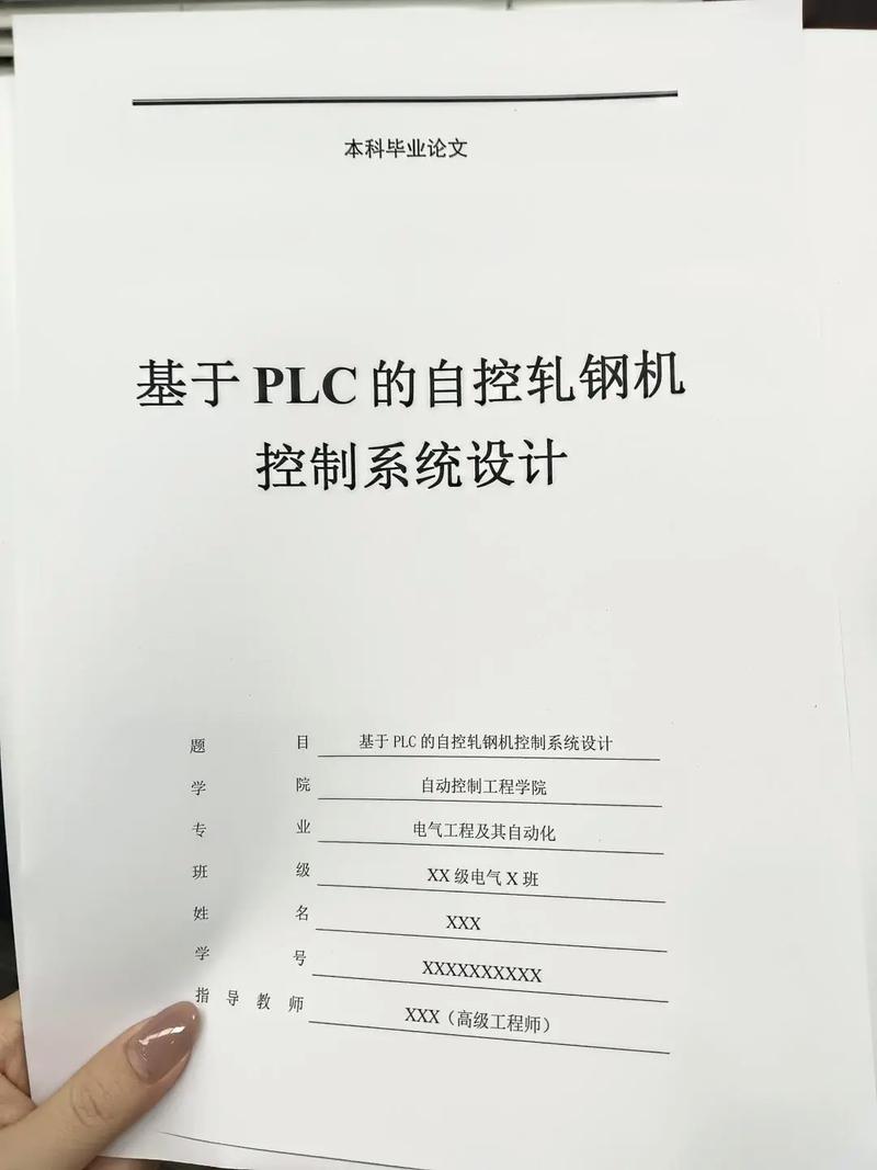 2025PLC论文参考文献有哪些最新研究？-图3