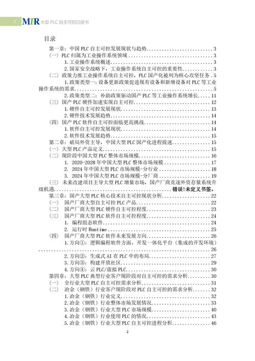 2025PLC论文参考文献有哪些最新研究？-图2