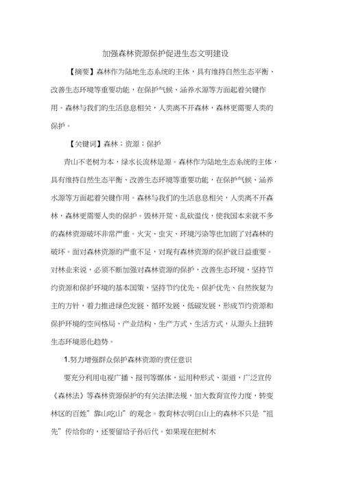 生态文明建设研究内容有哪些核心方向？-图1