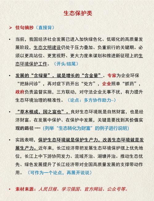 生态文明建设研究内容有哪些核心方向？-图3